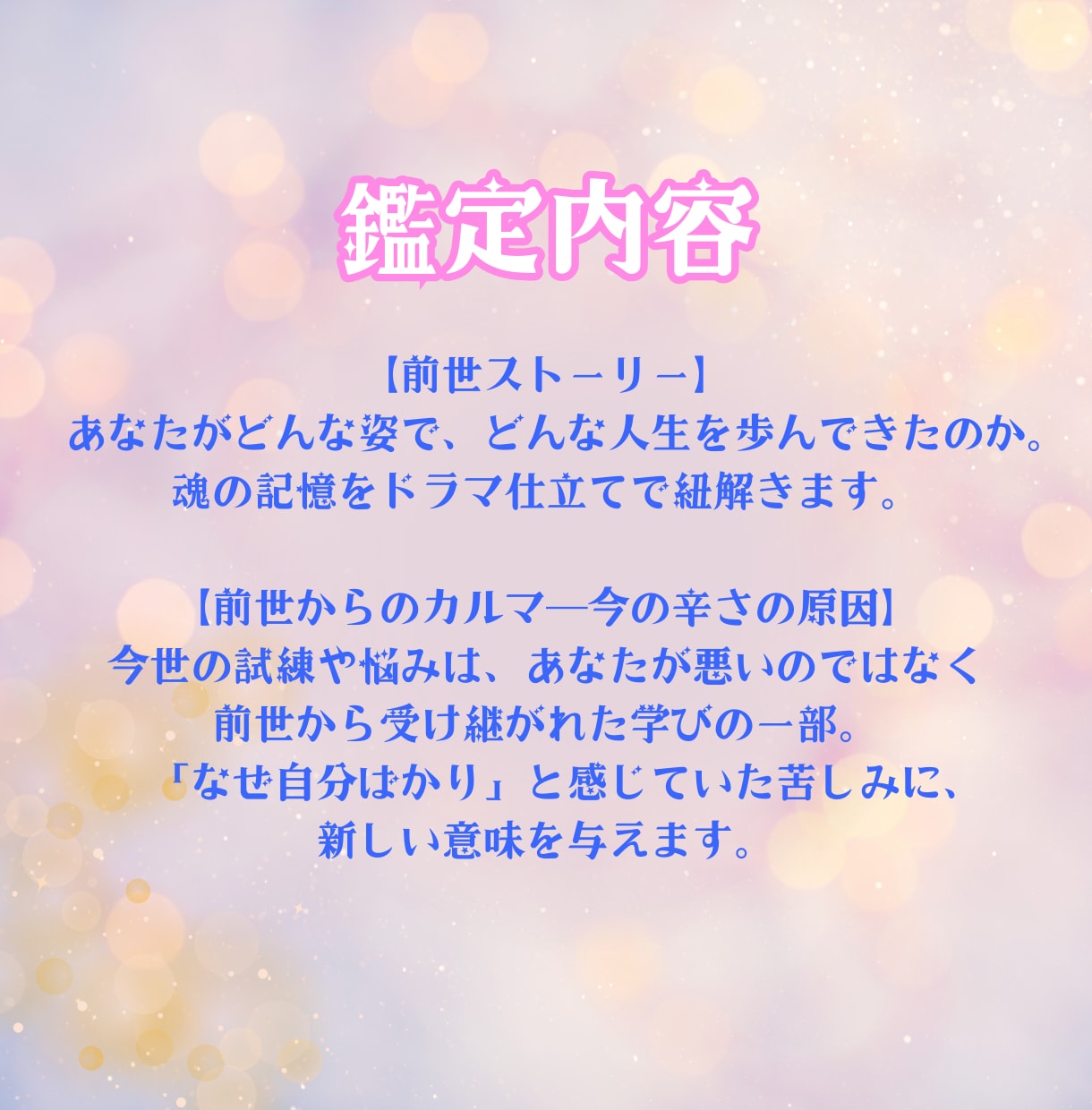 あなたの前世を紐解き、今世の使命をお伝えします 前世を知ることは、不安を癒し未来を変える鍵になる✨️ イメージ3