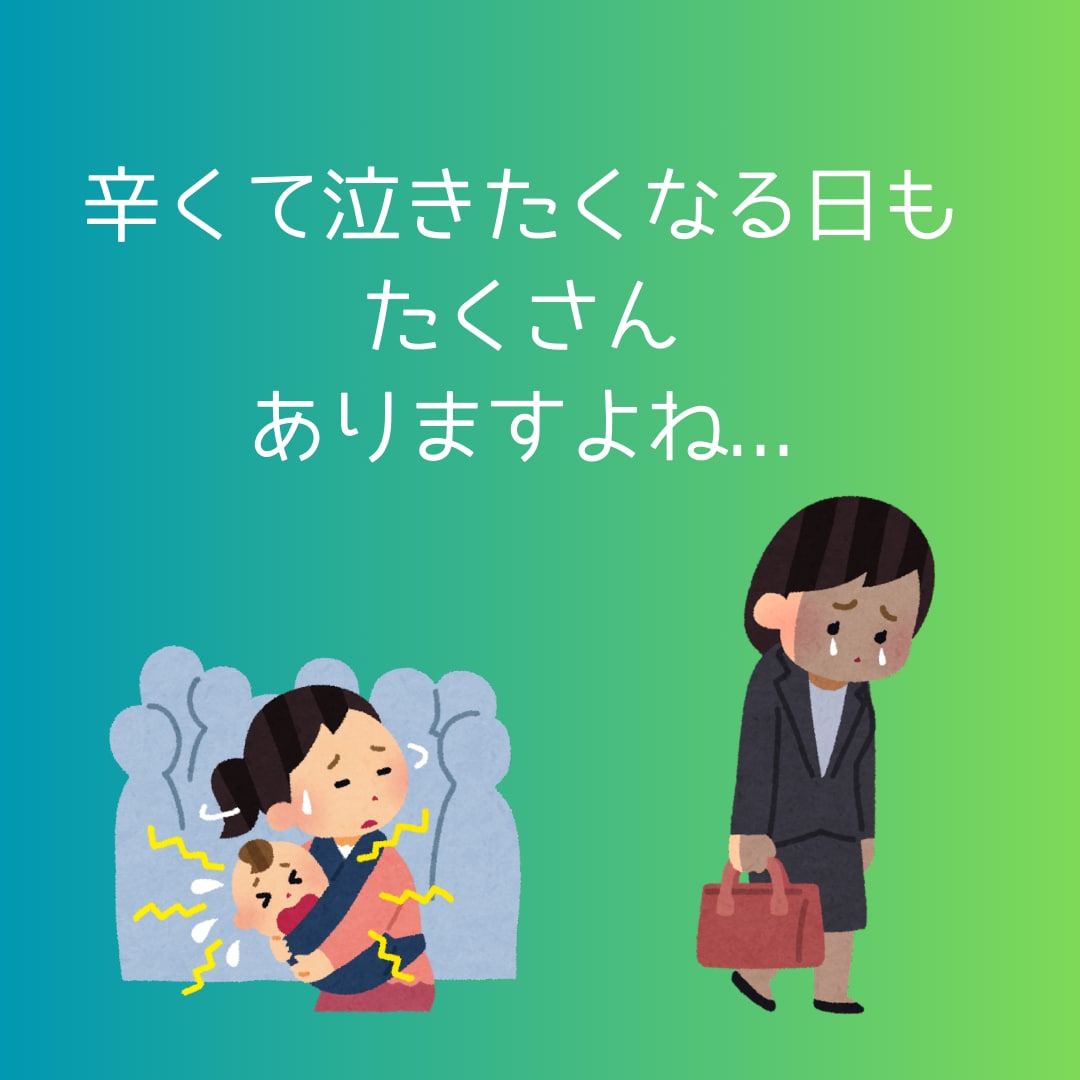 現役パラリーガルがワーママの悩みに寄り添います 仕事と子育ての両立を諦めない、そんなあなたのお話を聴きます！ イメージ2