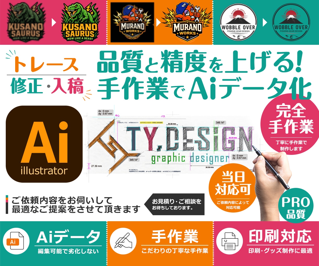 AI画像・ロゴを手作業で高精度なAiデータにします 生成AI・Canva・画像から｜印刷・看板・ステッカー対応 イメージ1