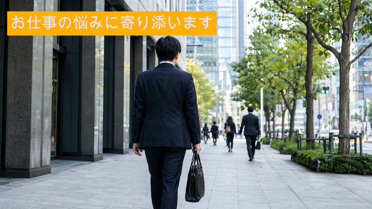 プロの鑑定士がお仕事関連のお悩みをひとつ深く視ます 職場の人間関係、ビジネスの方向性、適職、転職など何でもどうぞ イメージ4