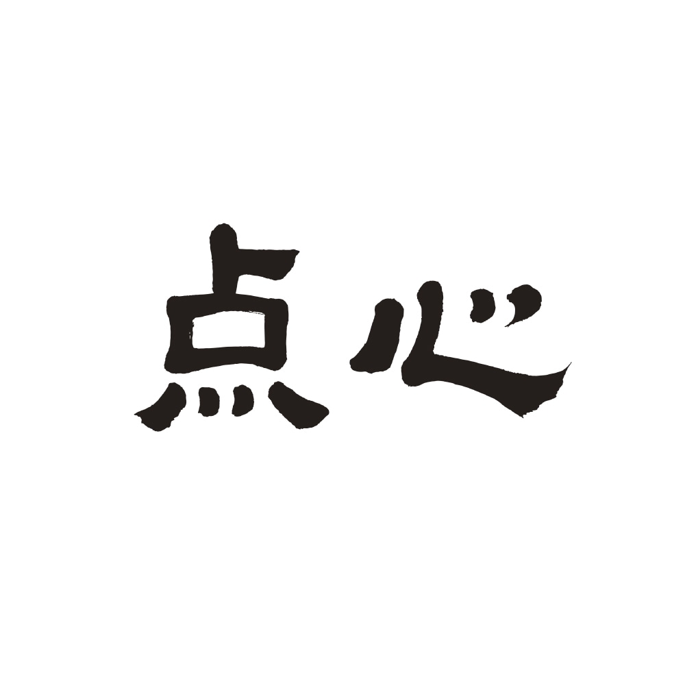 筆文字ロゴ 5案提案！古代文字で印象的に作成します 実績多数のプロ書道家が唯一無二あなただけのデザインを作成。 イメージ9