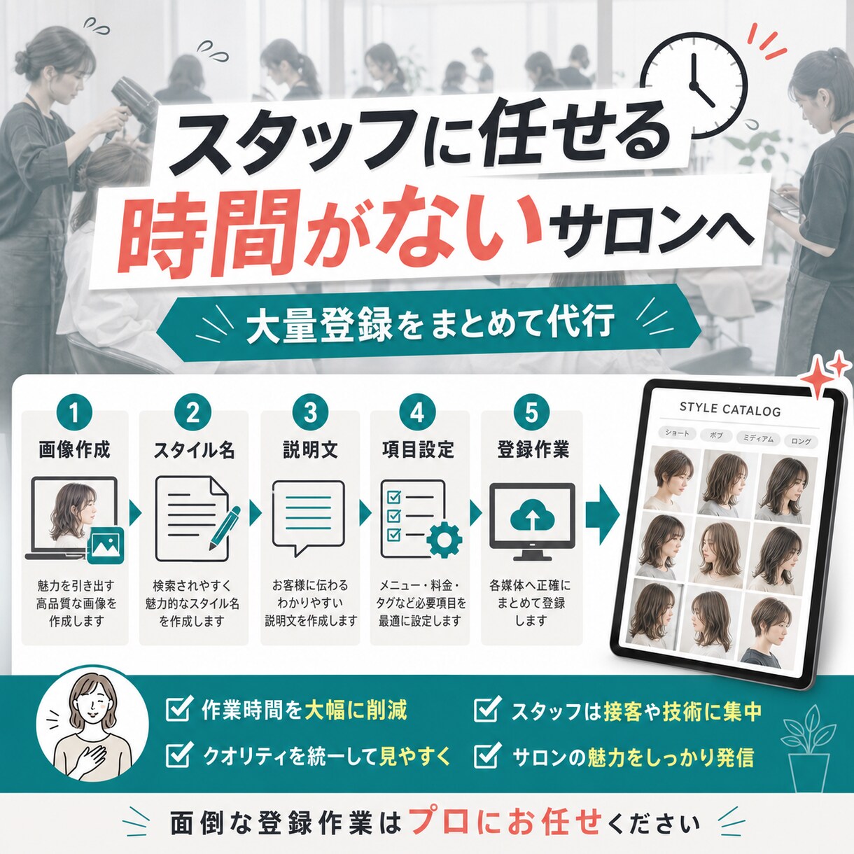 HPBのスタイルを1000件作成・登録します スタイル作成から登録まで丸投げ！スタイルを効率よく増やします イメージ4
