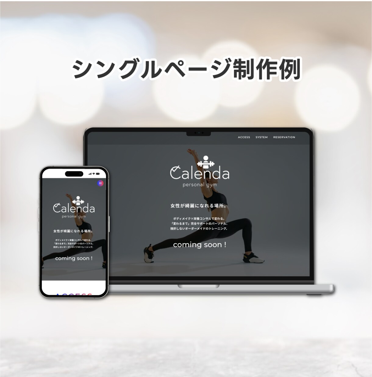 STUDIOで高品質なシングルホームページ作ります 個人事業主・中小企業様、起業・開業、すぐにサイトが欲しい方へ イメージ6
