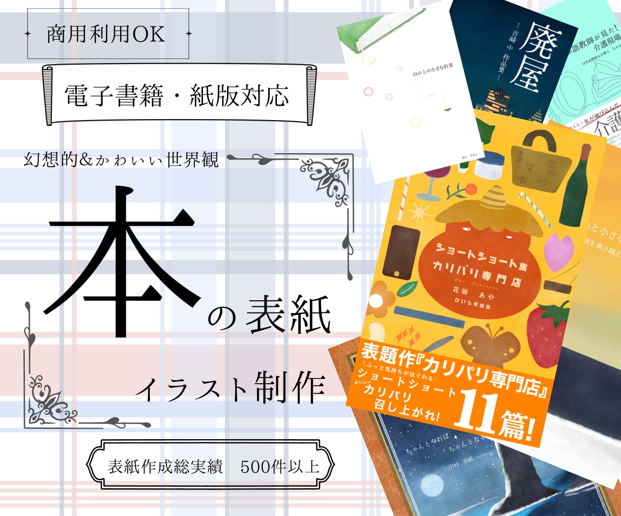幻想的＆かわいい世界観！本の表紙イラスト制作します 物語の世界を一目で伝える、特別な表紙デザイン イメージ1
