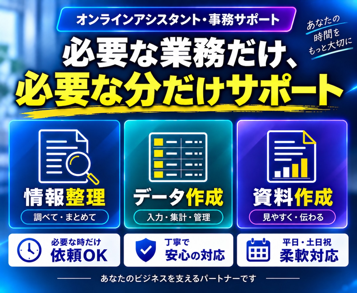 2時間3,000円｜オンラインで事務作業代行します ｜スポット対応｜必要な分だけ｜全部お任せ｜販売実績64件｜ イメージ2