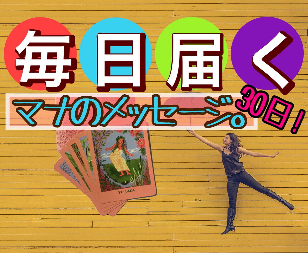 あなたの「今この瞬間の在り方」毎日届きます 〜30日で高波動!毎朝届くメッセージ♪【30日フル版】〜 イメージ1