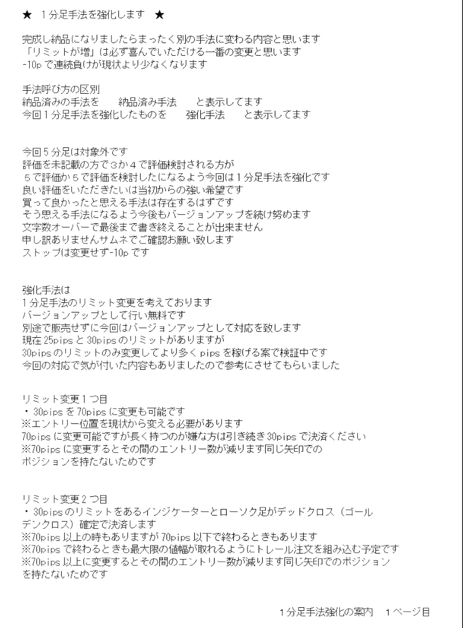 完売となり二度と販売はしないことお知らせします ★★11月29日に1分足手法強化案内を記入しました★★ イメージ1