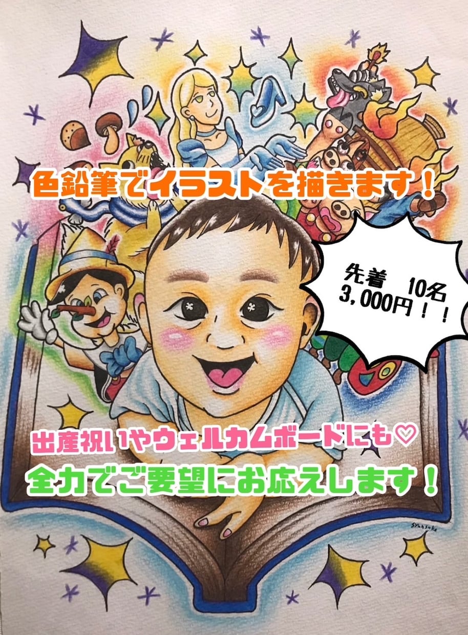 10名様限定価格！色鉛筆でイラストを描きます 似顔絵や、ペット、かわいいキャラまで3000円で描きます！ イメージ1
