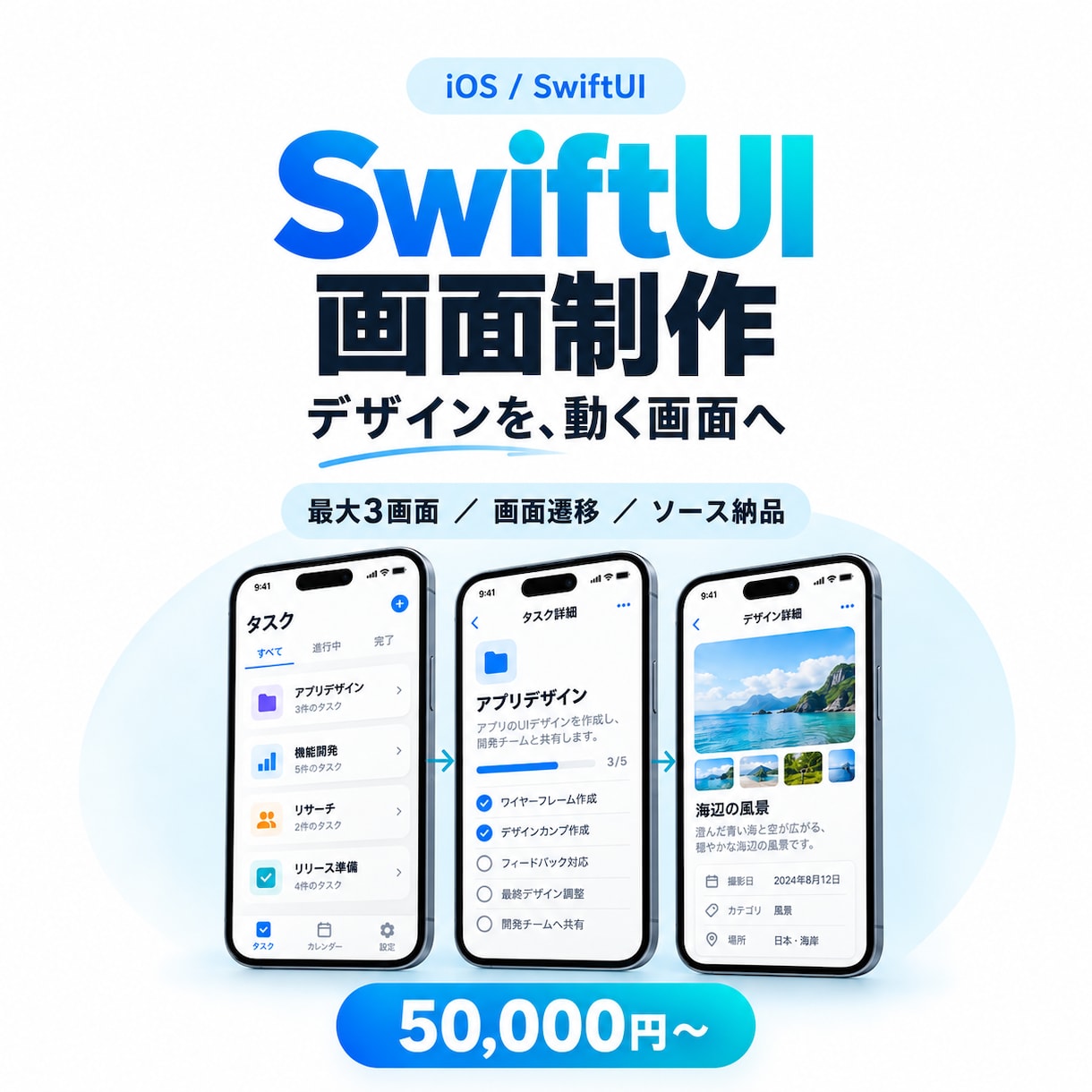 SwiftUIでアプリの画面を制作します 支給デザインから最大3画面と画面遷移を実装します イメージ1