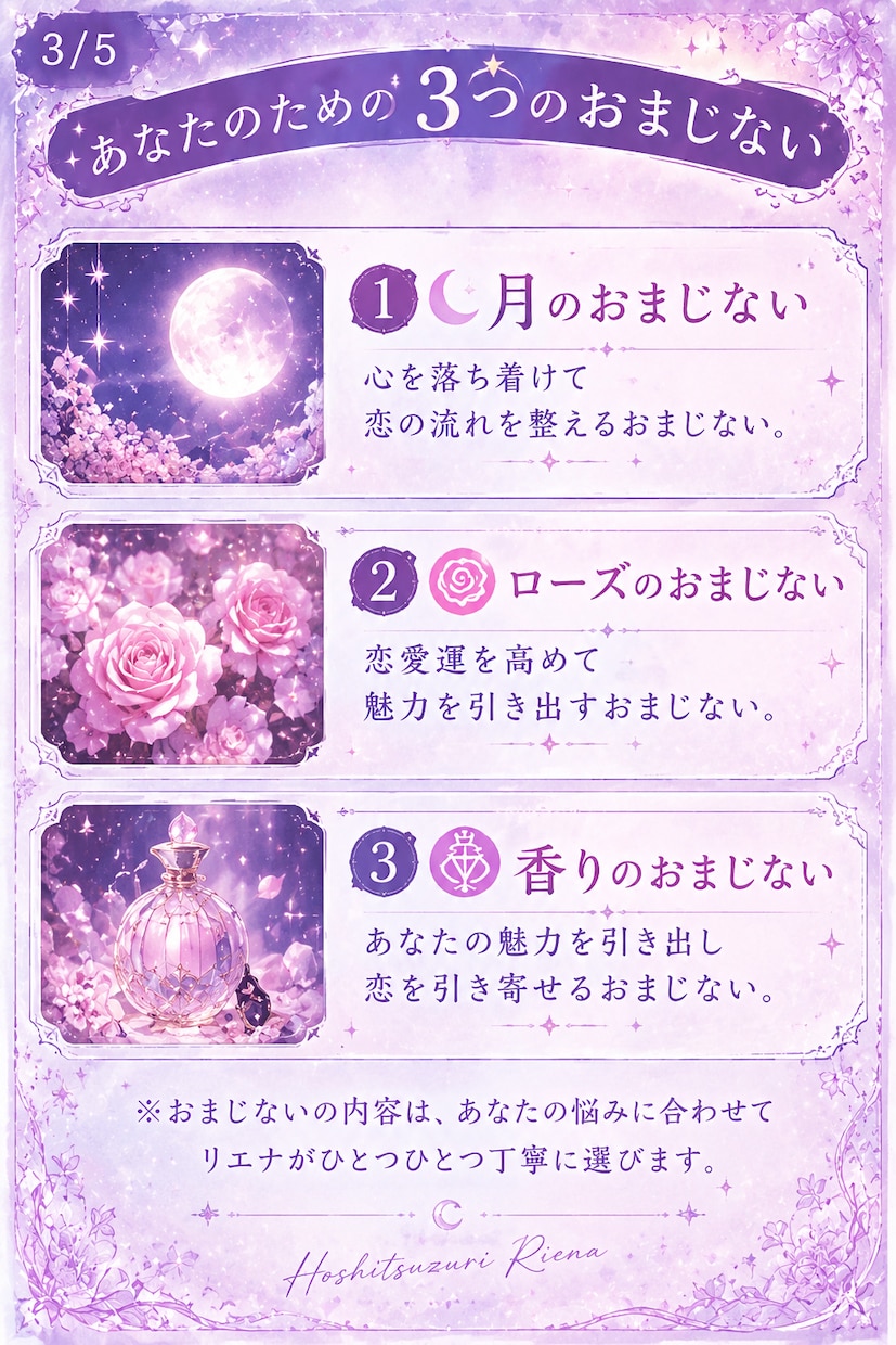 恋の悩みに合うおまじないを3つお届けします あなたの恋に寄り添う、あなただけの3つのおまじない イメージ3