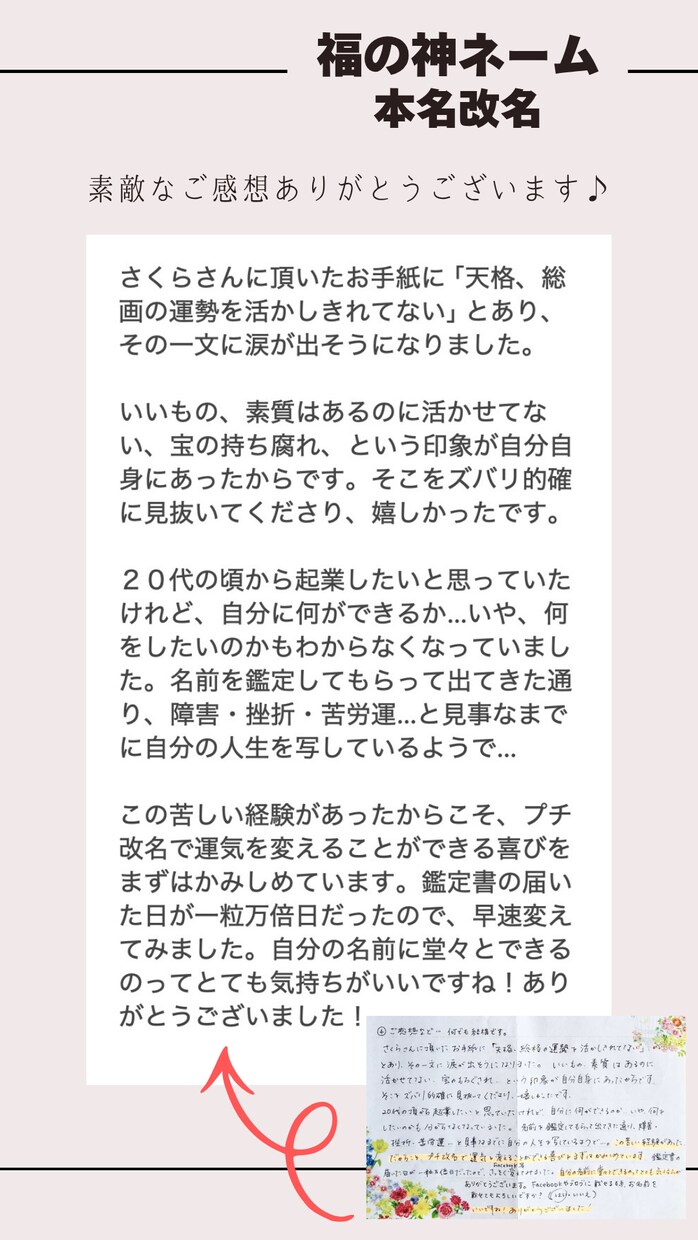 姓名鑑定｜あなたのお名前を福の神ネームに改名します １００件以上のご依頼実績！あなたの本名の読みはそのままで改名 イメージ4