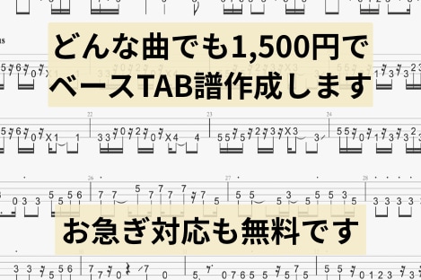 どんな曲でも1曲1500円でベース譜作成します 耳コピ実績2000曲超 × 弾きやすさ重視のベースTAB譜 イメージ1