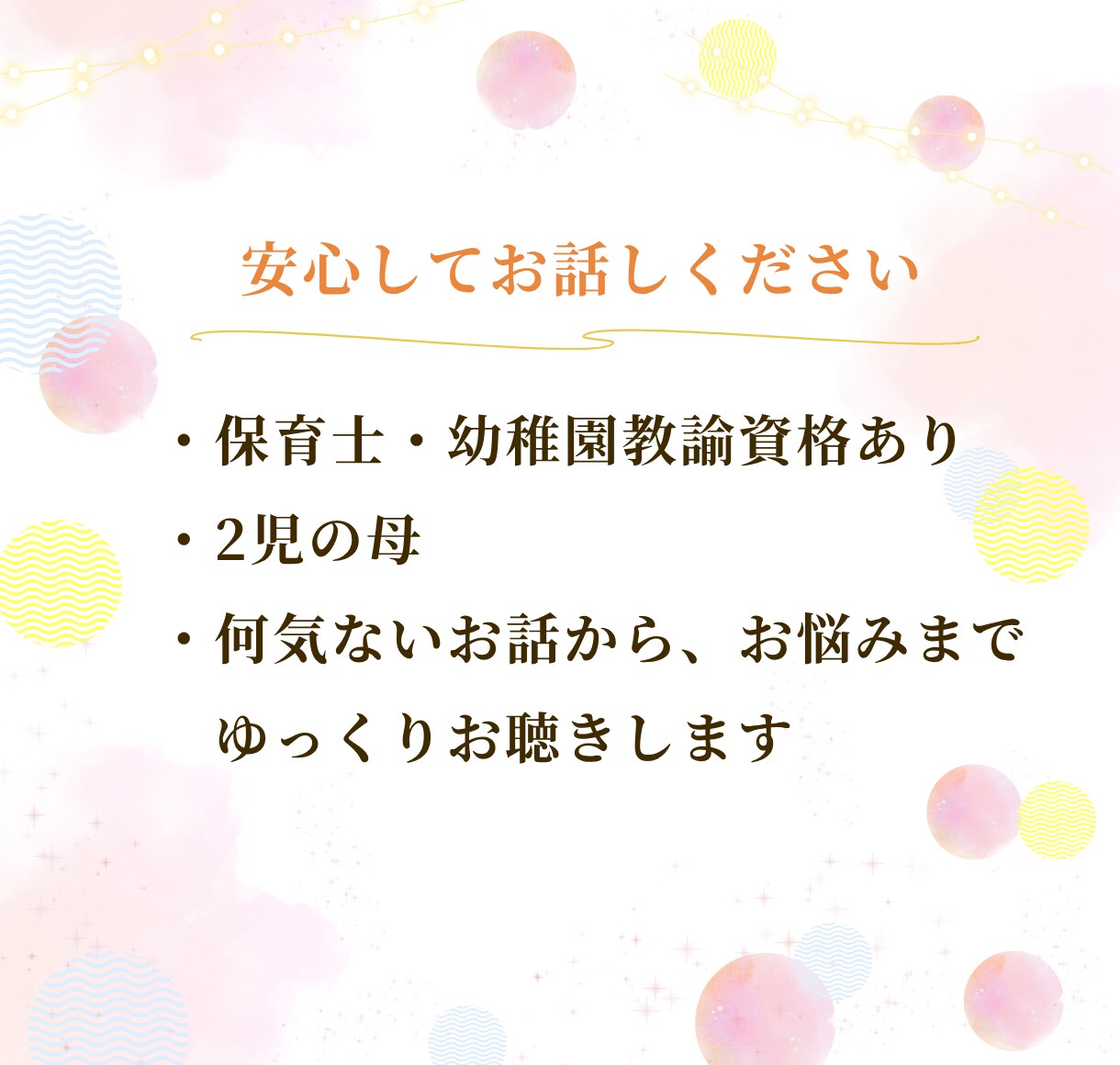あなたのお話をゆっくりお聴きします 悩み｜相談｜話し相手｜雑談｜お気持ちに寄り添います イメージ3
