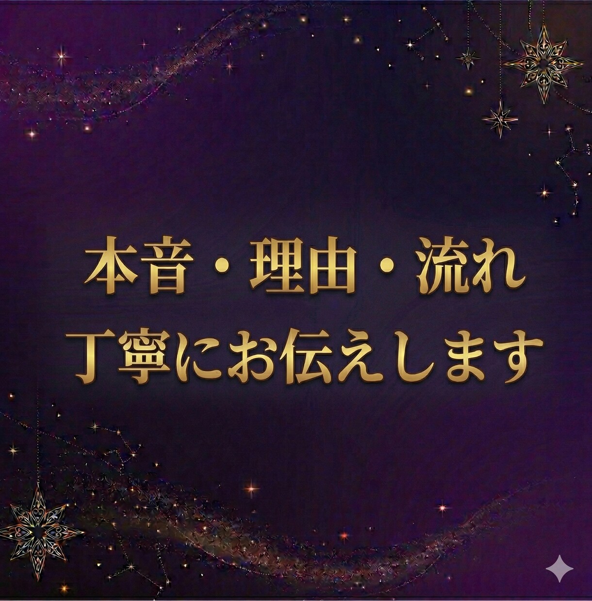 好転しない恋愛の原因と関係の流れを視ます 表面的な態度ではなく本質から原因を読み解きます イメージ8