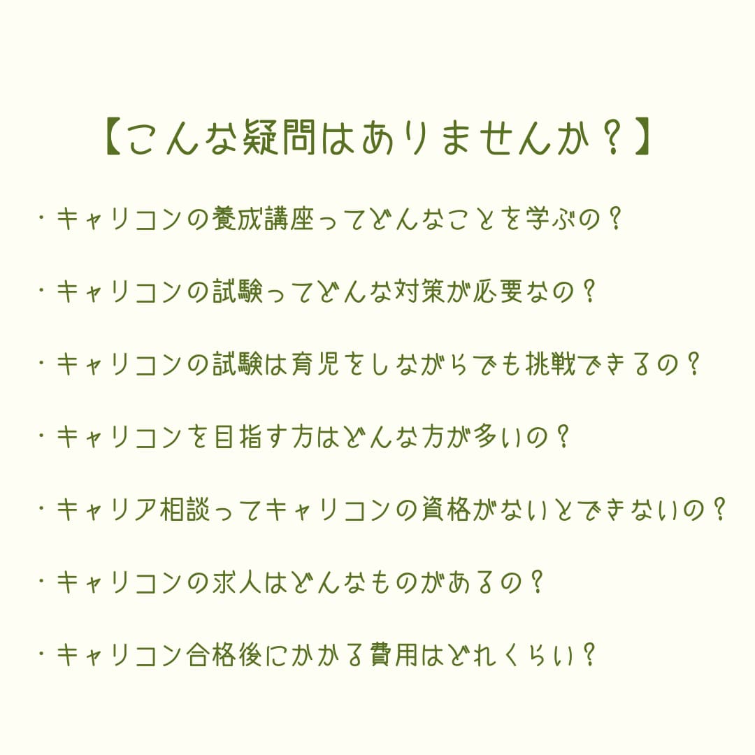 キャリアコンサルタント資格の疑問にお答えします 養成講座/試験準備/費用/活かし方/取得者の本音をお話します イメージ2
