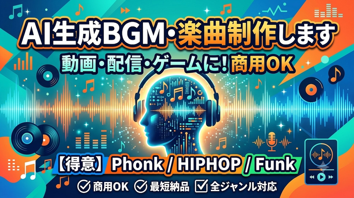 商用OK！高品質なAI生成BGM・楽曲を制作します ゲーム・イベントの雰囲気を引き立てるオリジナル楽曲をお届け！ イメージ1