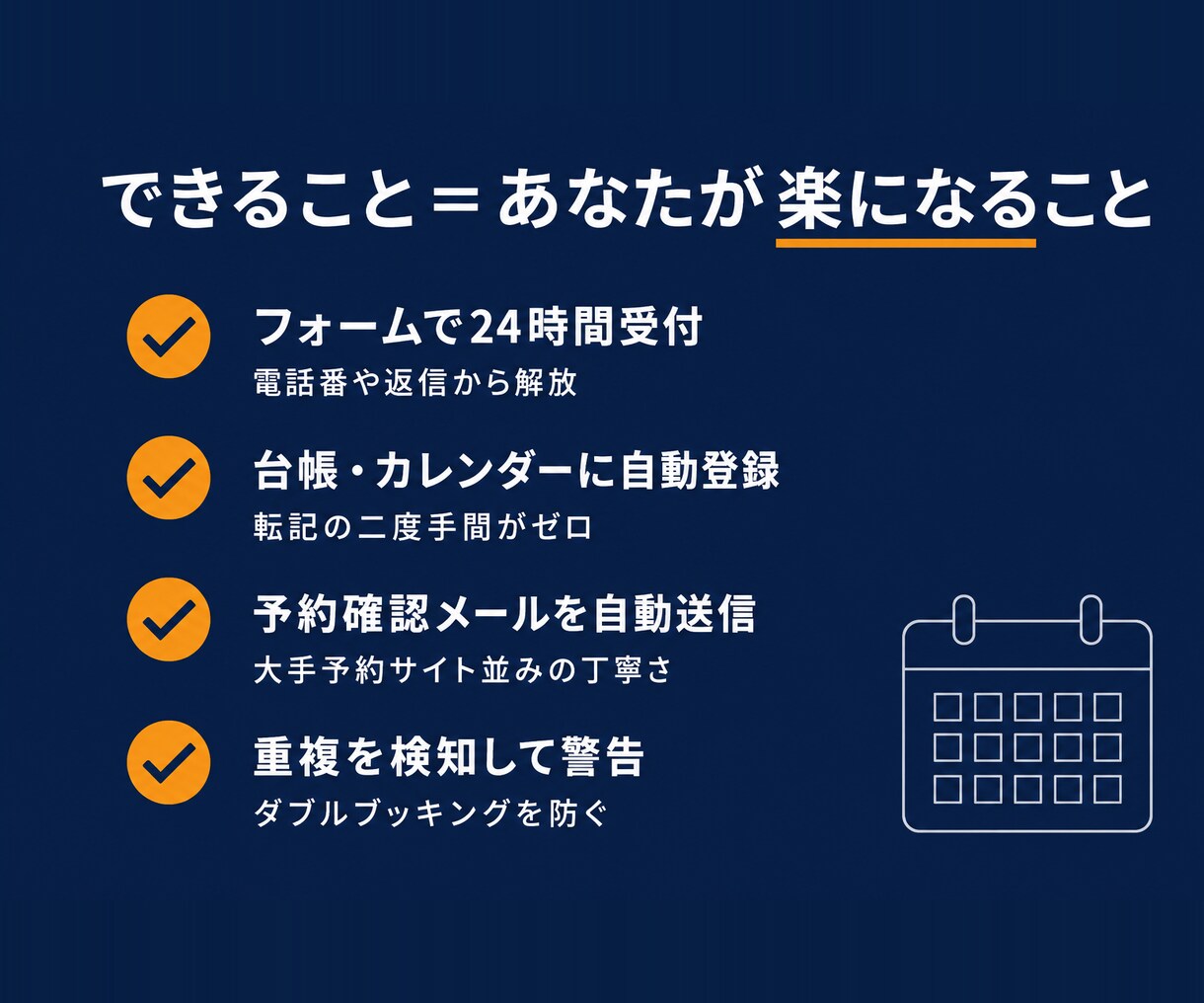 予約受付をフォームとカレンダーで自動化します 施術の手を止めて電話に出る日々を、終わりに。予約は自動受付 イメージ4
