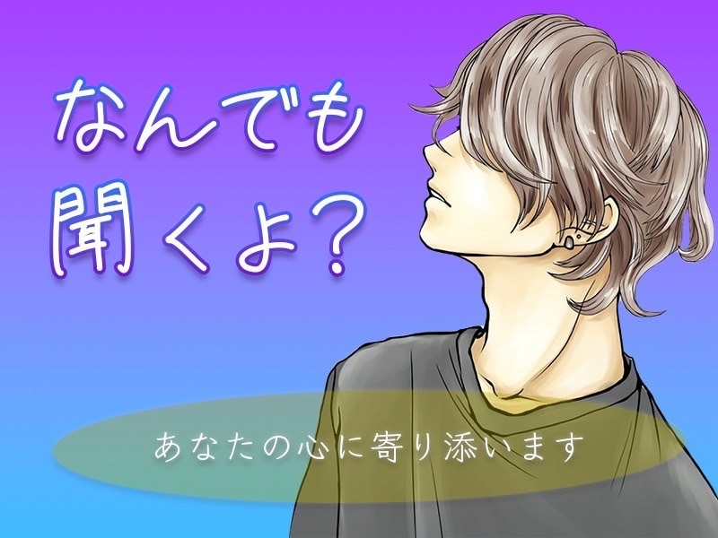 電話であなたを癒します 人間関係・恋愛・仕事などあなたの悩み・愚痴全部聞きます イメージ5