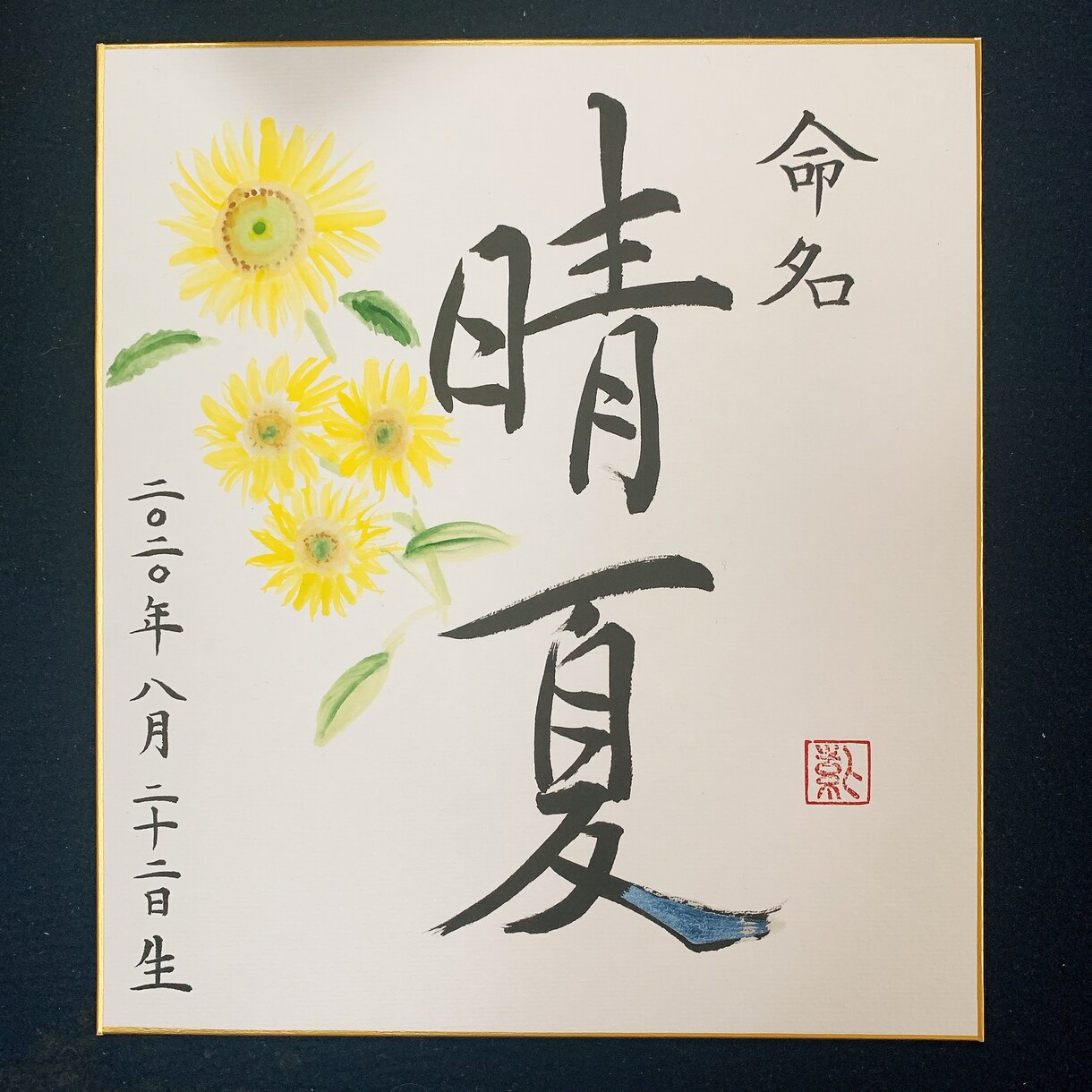命名書を作成します 毛筆の命名書をお子様のお祝いにオーダーしませんか？ イメージ10