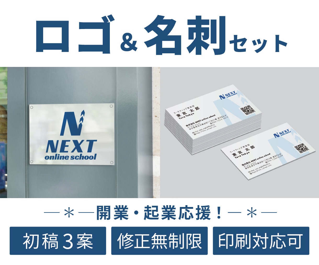 開業応援★共に歩む愛されロゴ＆名刺を制作します 修正無制限！ロゴ・名刺・印刷【３点セット】全てお任せください イメージ1