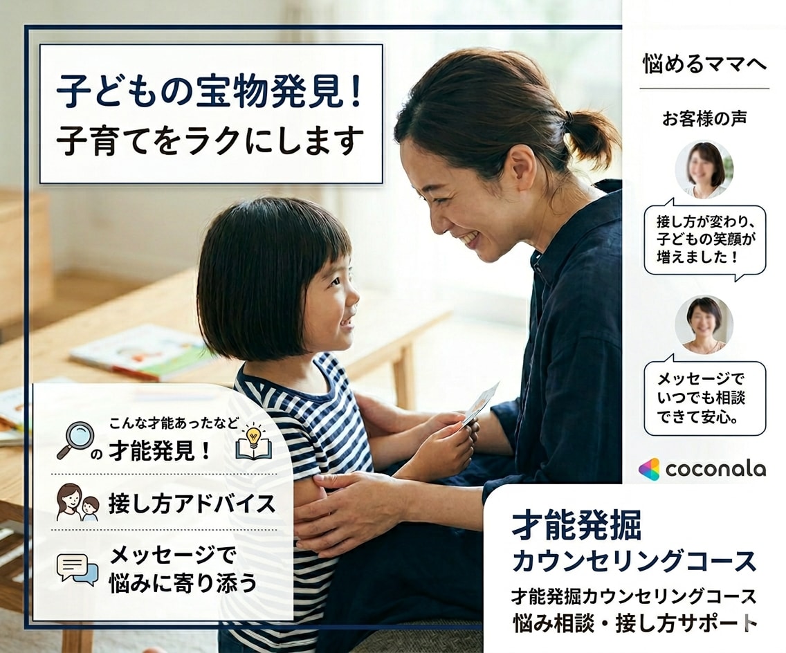 子どもの宝物発見！才能発掘カウンセリングを行います 悩めるママへ！星読みで接し方を変えて子育てをラクにします イメージ1