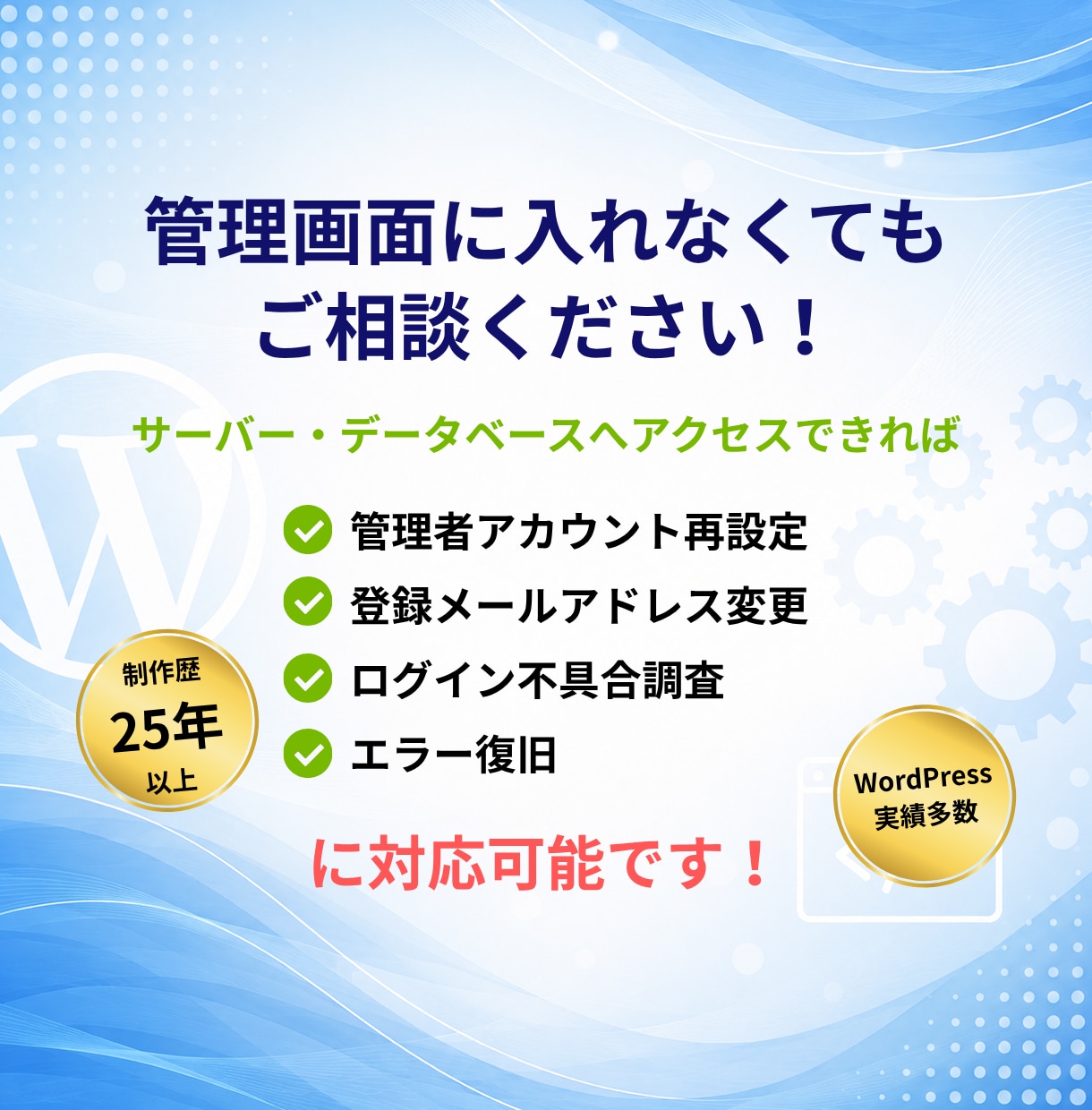 WordPressの修正・カスタマイズします 小さな修正から機能追加まで対応 イメージ4