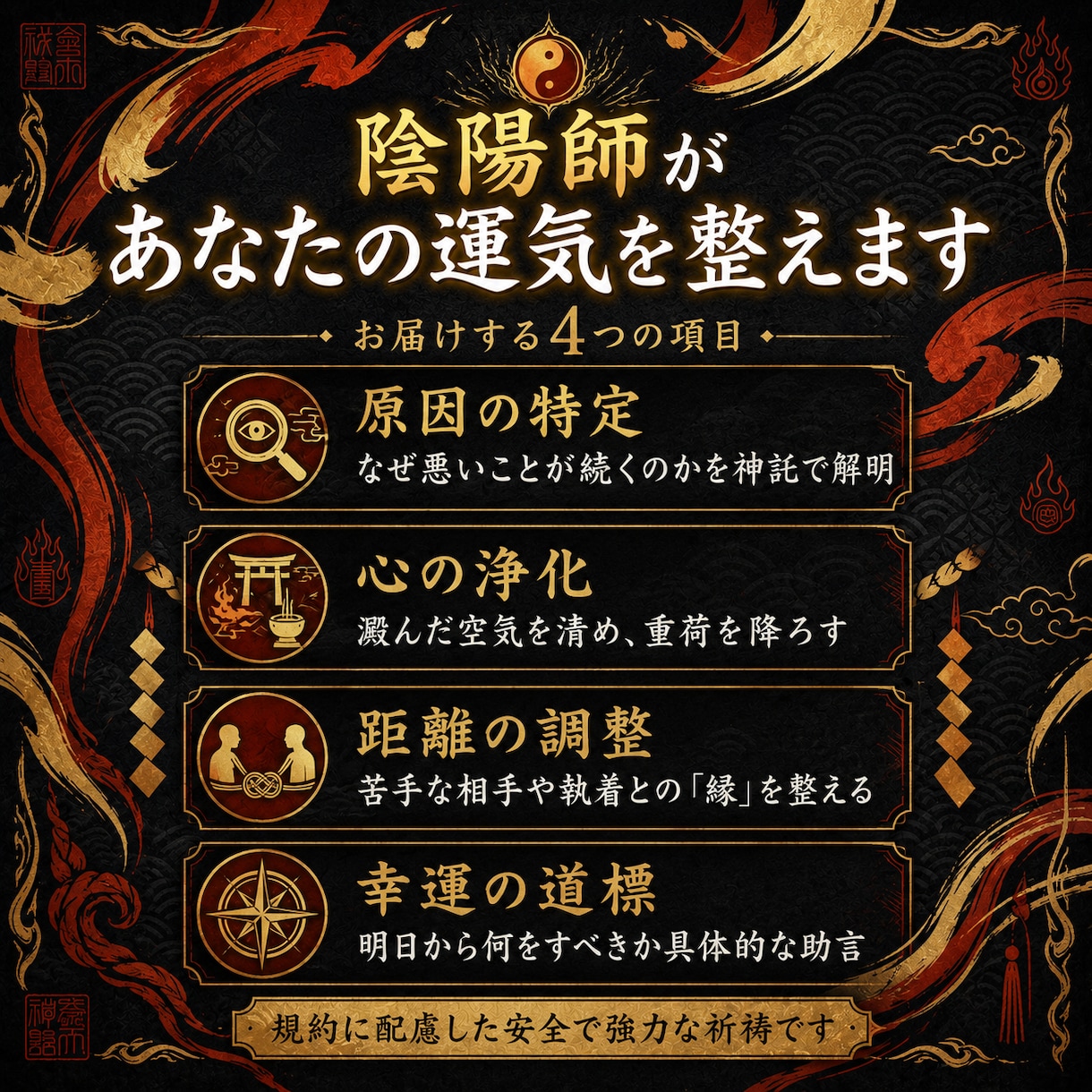 陰陽師が「繰り返す負の連鎖」を止め　幸運を招きます 原因不明の停滞感を読み解き、運気のバイオリズムを正常にします イメージ2
