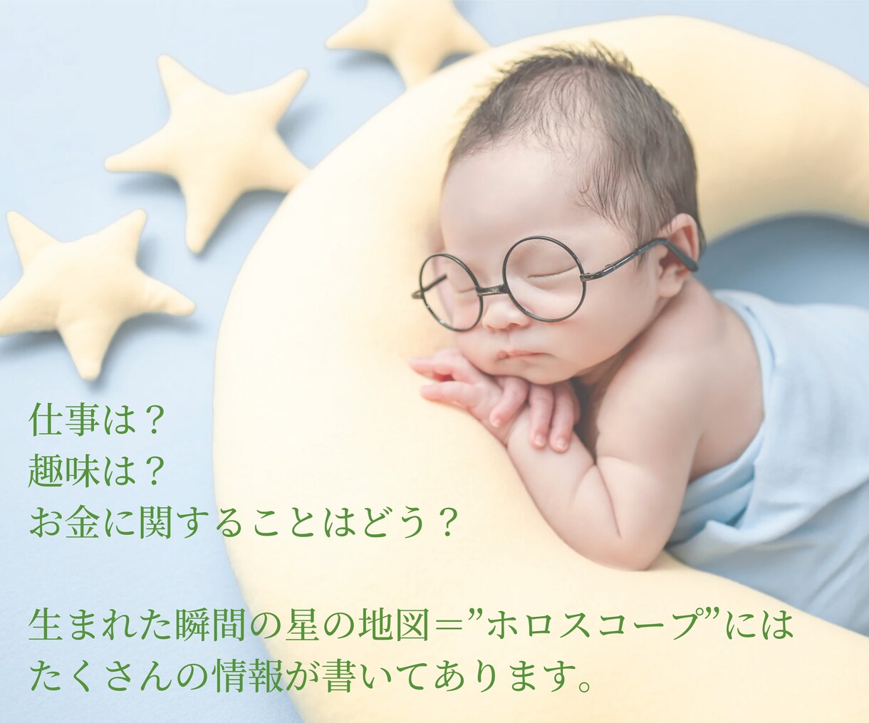 星読みで「あなた」を読み解きます ☆本質はそのままに！あなたのままでキラキラと生きていこう！ イメージ6