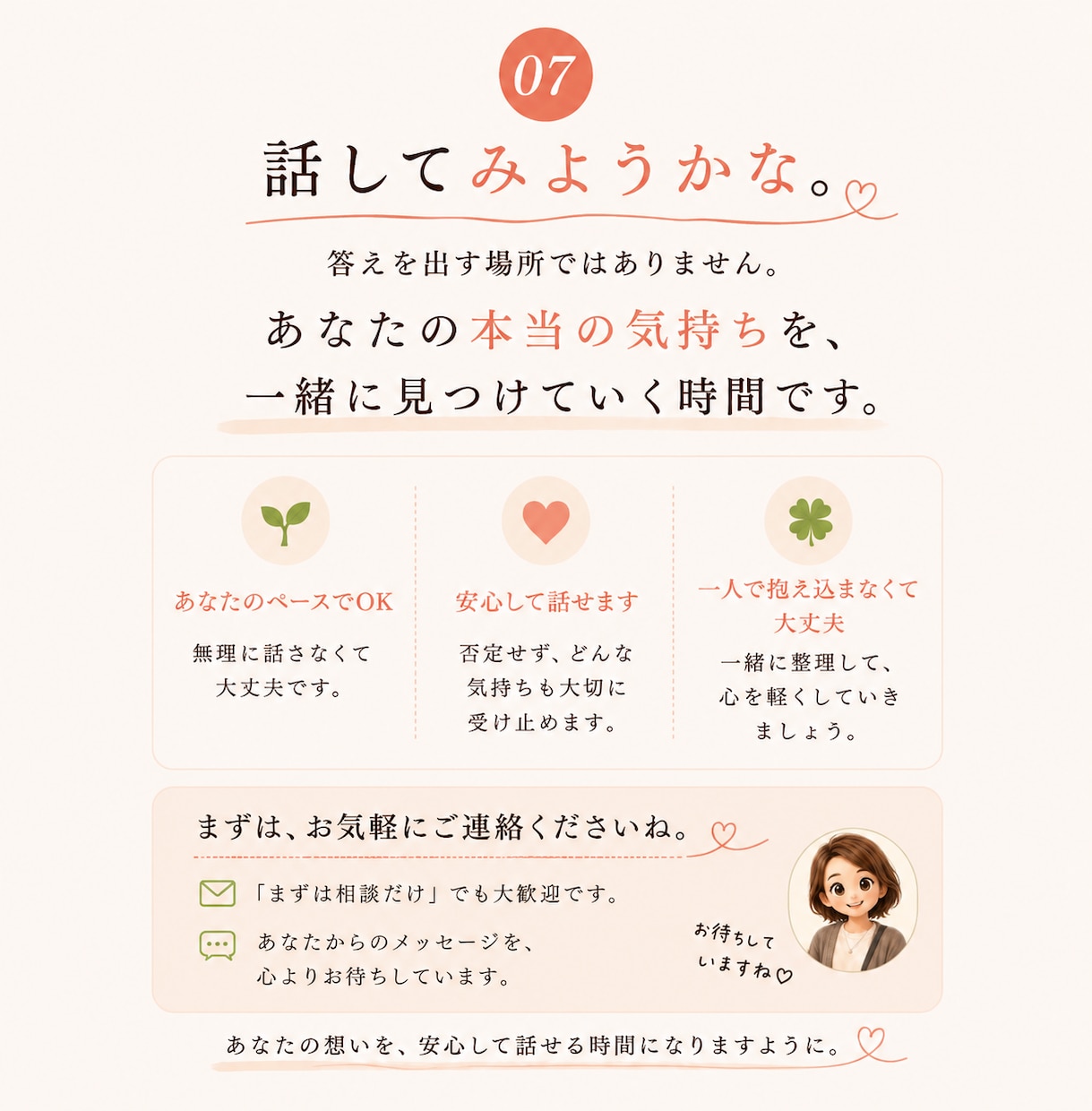 モヤモヤをほどき「本当はどうしたい？」を見つけます ひとりで抱え込まなくても大丈夫だよ。 イメージ6