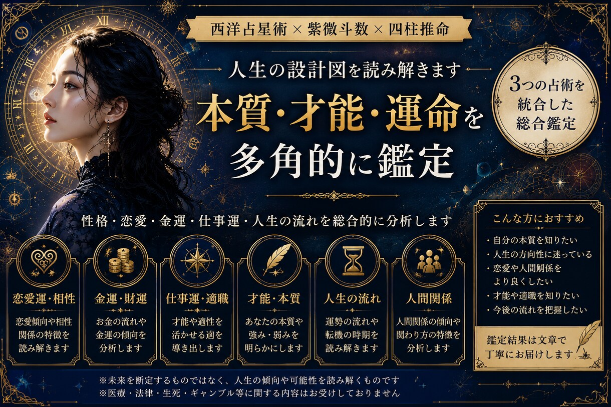人生の設計図を読み解きます 人生そのものを読む、本質鑑定。 イメージ1