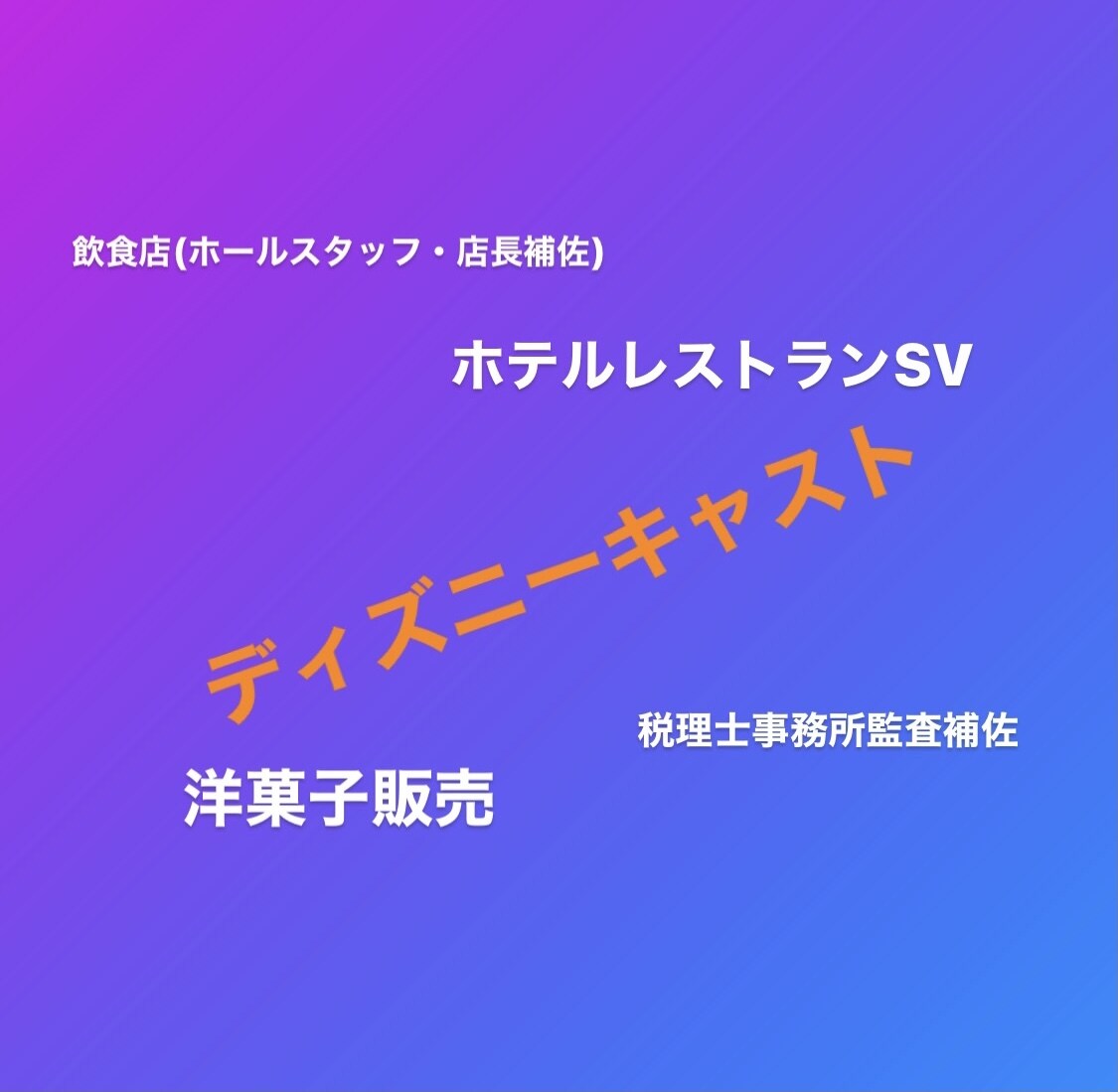 接客のお悩み解決します ✨元ディズニーキャストによる接客のお悩み解決！ イメージ1