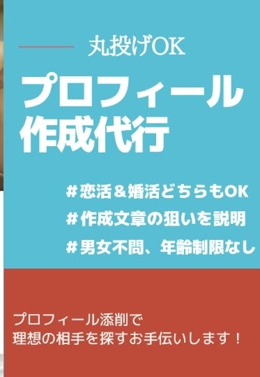 マッチングアプリのプロフィールを出逢える物にします 上手くいかない人はプロに任せよう イメージ1