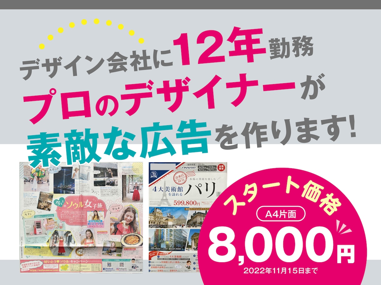 あ！！、と目を引くチラシを作ります ○スタート特別価格！　○実務12年のプロデザイナー イメージ2