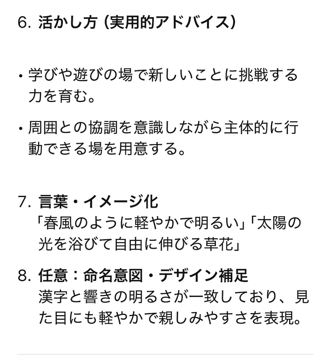 名前に宿るあなたの心のテーマを読みます 名前に宿る魅力や印象をやさしく言語化します イメージ9
