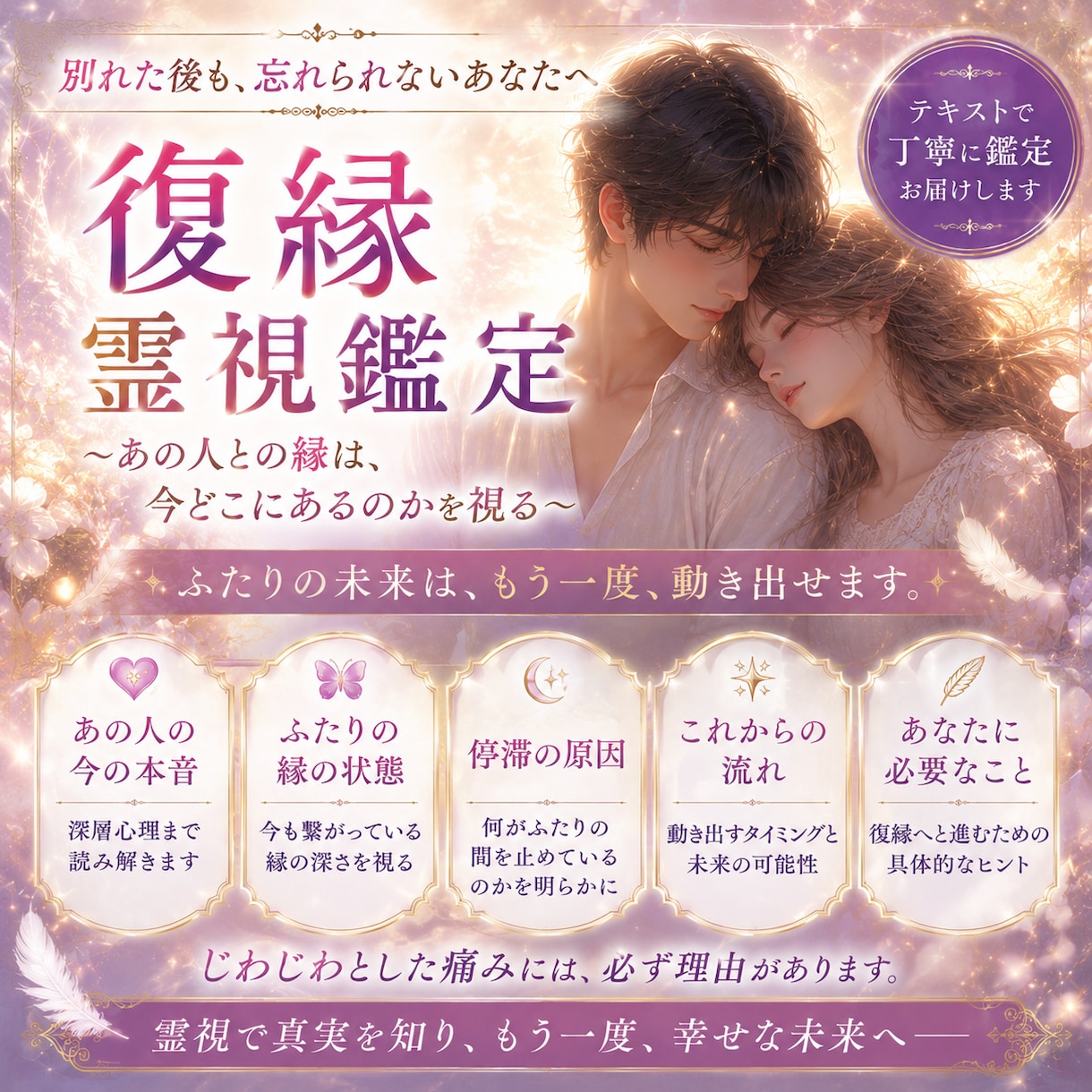 復縁霊視鑑定〜あの人の今の気持ちと深層心理を視ます 霊視と深層ヒーリングでツインレイとご縁を結び直します。 イメージ1