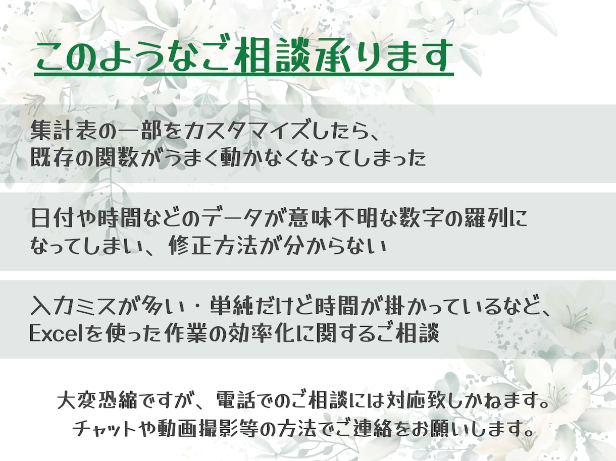 関数・グラフ・集計｜Excel業務お手伝いします スポット/定期の対応OK。Mac Numbers対応してます イメージ2