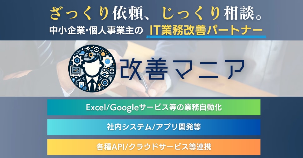 業務システム / アプリを構築します DX専門エンジニアによるGoogleアプリの自動化 イメージ3