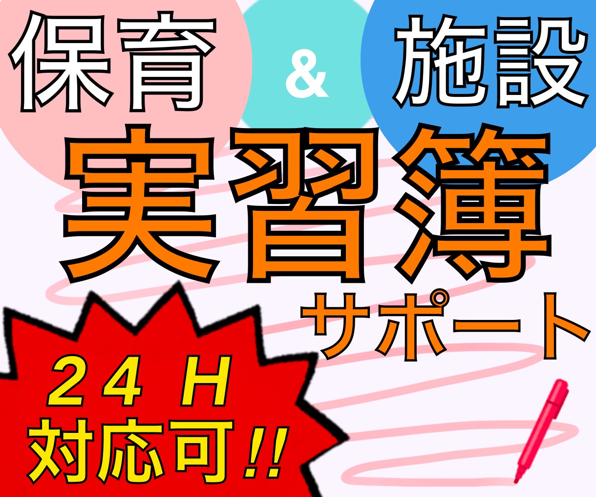 保育・施設実習簿の添削します 保育実習簿でお困りの方のサポートいたします！ イメージ6