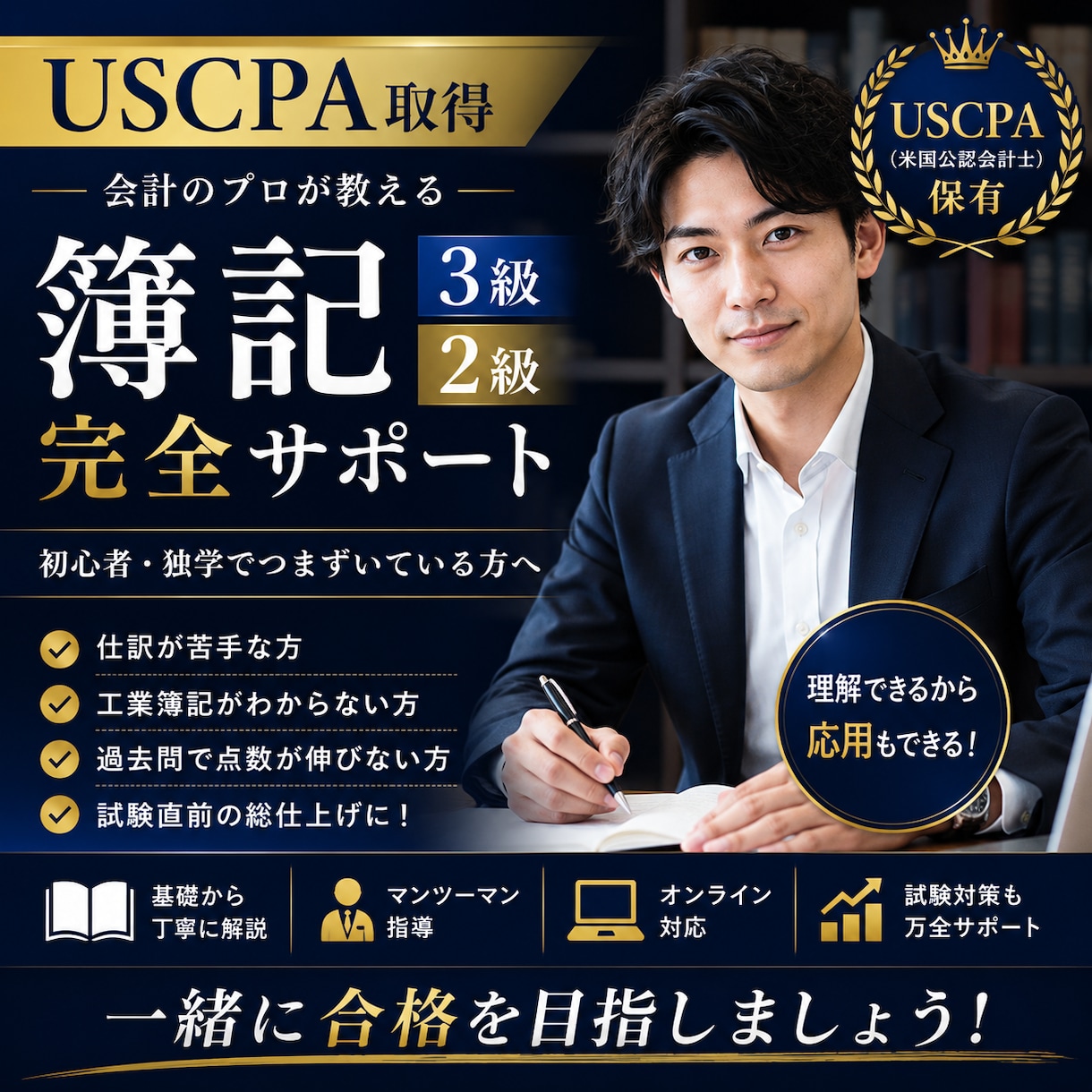 簿記2級・3級をわかりやすく教えます！ます USCPA保有者が丁寧にサポート！！ イメージ1