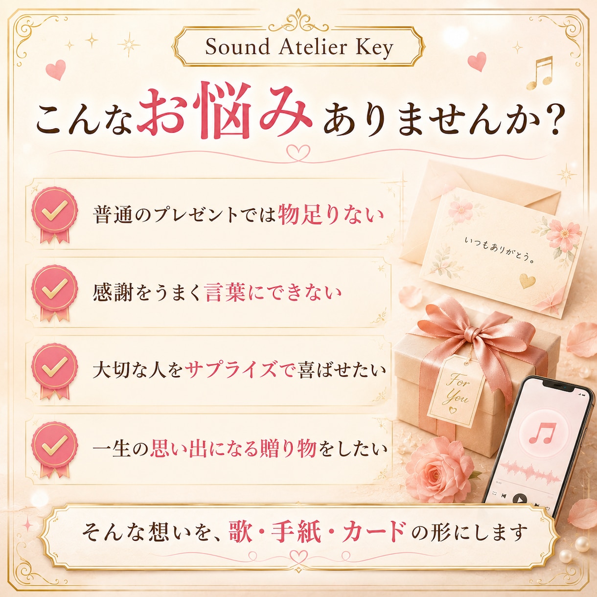 歌・手紙・カードでギフトソングを作ります 渡し方まで提案する心に残るサプライズ イメージ2