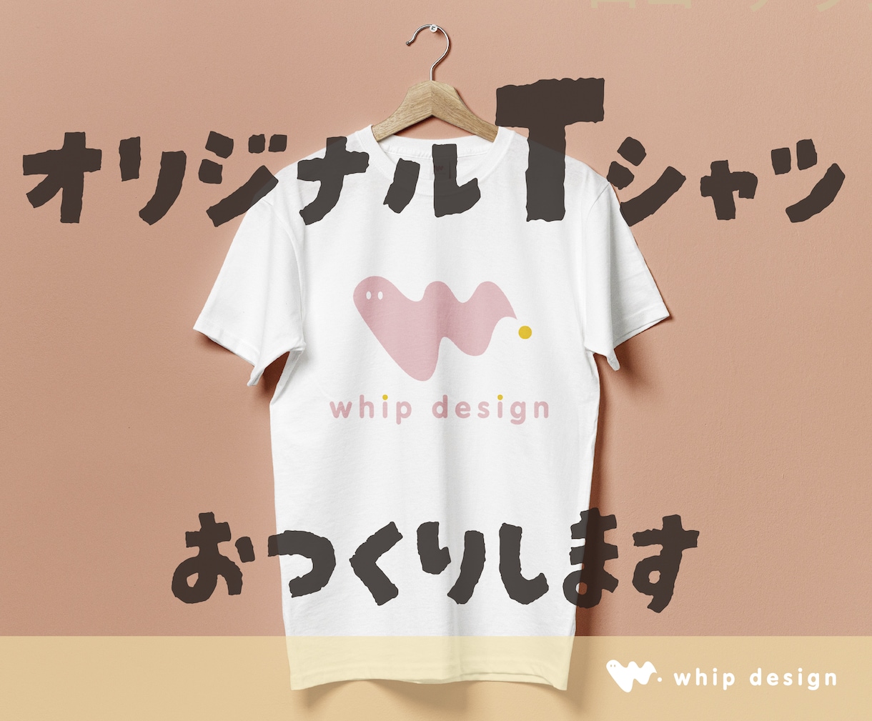 オリジナルTシャツをお作りします 世界に1枚だけ、あなただけのTシャツを！ イメージ1