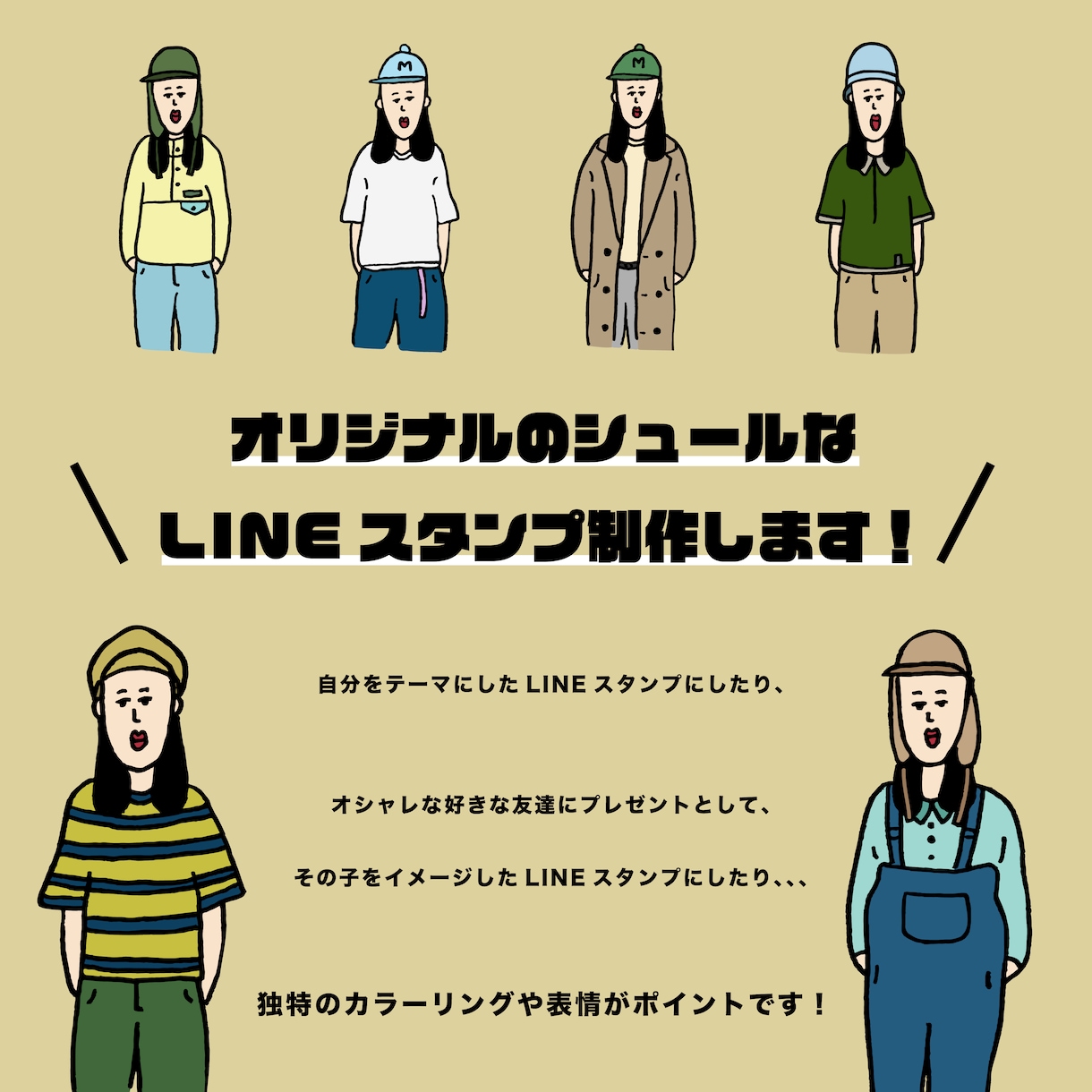 シュールなオリジナルLINEスタンプを制作します ポージングなどは変わりませんが、その代わりに洋服が変わります イメージ1
