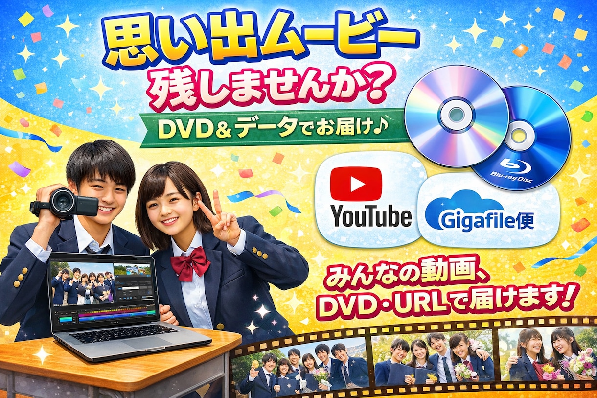 思い出動画をディスク化＋スマホ用リンク納品します 動画まとめて丸投げOK・スマホ動画OK・初心者歓迎 イメージ2