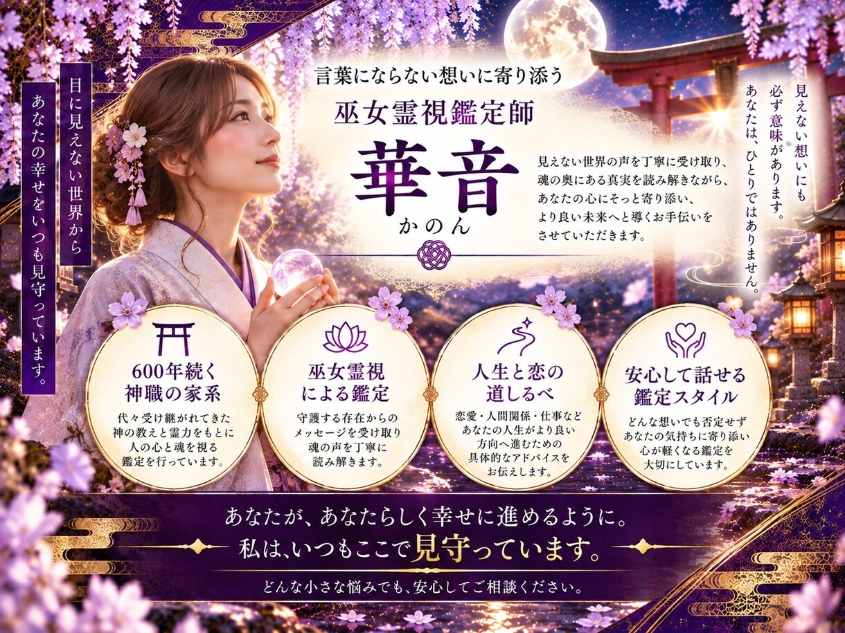 あなたを守る守護霊の正体を霊視します 姿・特徴・役割｜今あなたへ伝えたい言葉 イメージ5