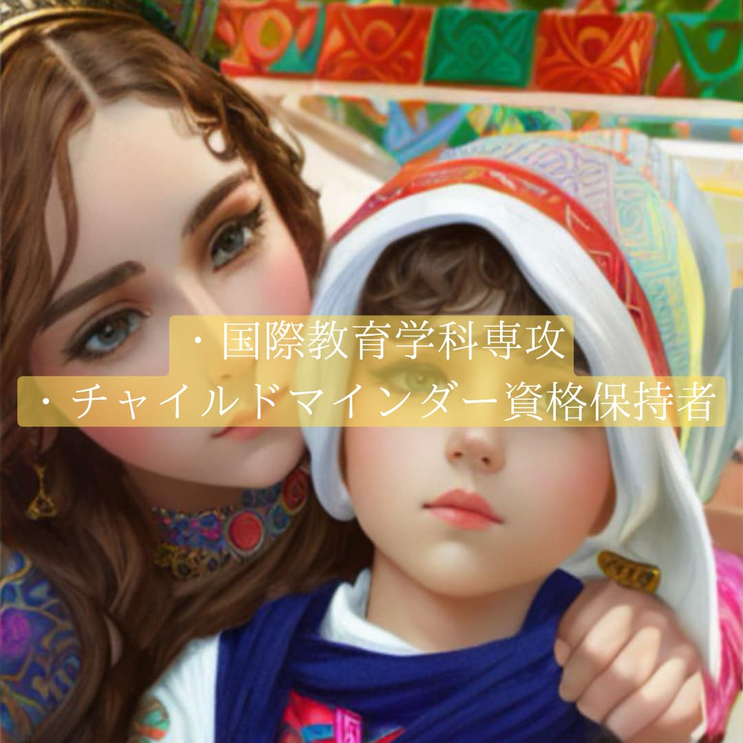 現役せんせいが親子・育児のお悩み/ストレス聞きます 1.8ヶ月〜小学生の現役先生があなたに寄り添いお話聞きます イメージ2