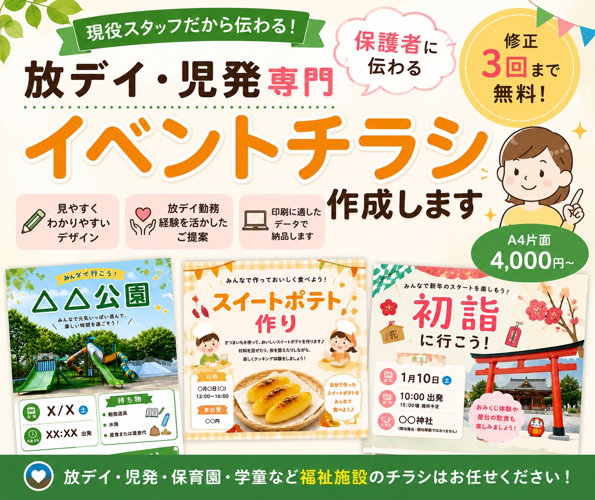 放課後等デイサービス向けイベントチラシを作成します 放デイ勤務経験を活かし、見やすく伝わるチラシを作成します イメージ1
