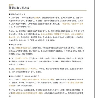 仕事と金運の癖を四柱推命で容赦なく言語化します 宿命を知れば稼ぎ方が変わる。仕事×金運の四柱推命×AI鑑定 イメージ3