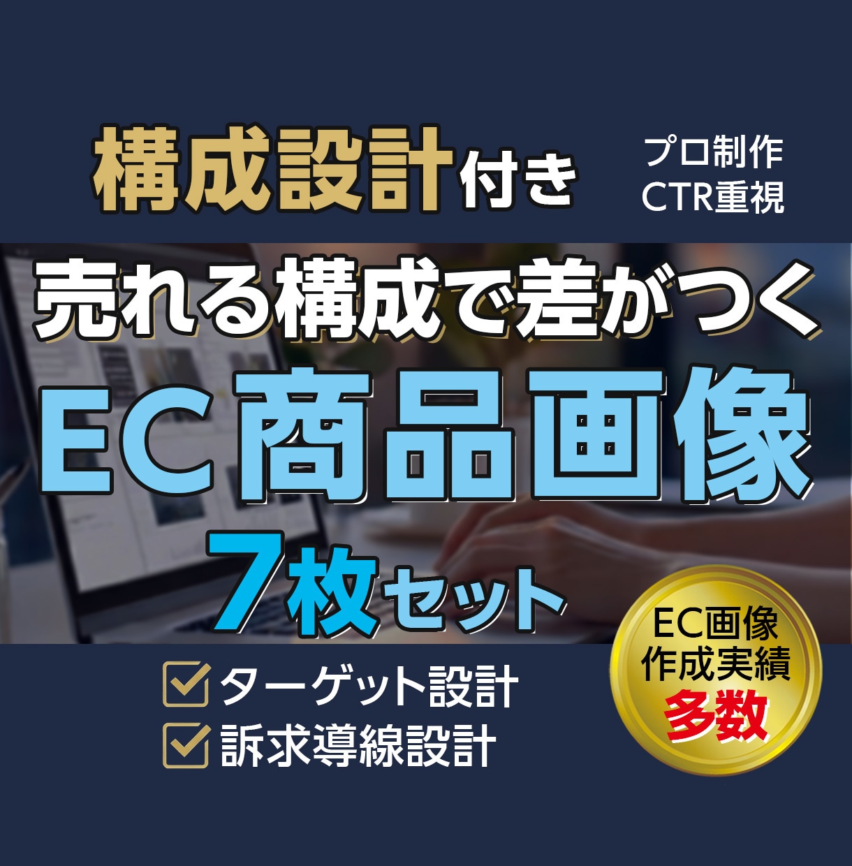 売れるEC商品画像7枚｜構成設計で制作します 競合と差がつく、売れる導線を設計し高品質に仕上げます イメージ1