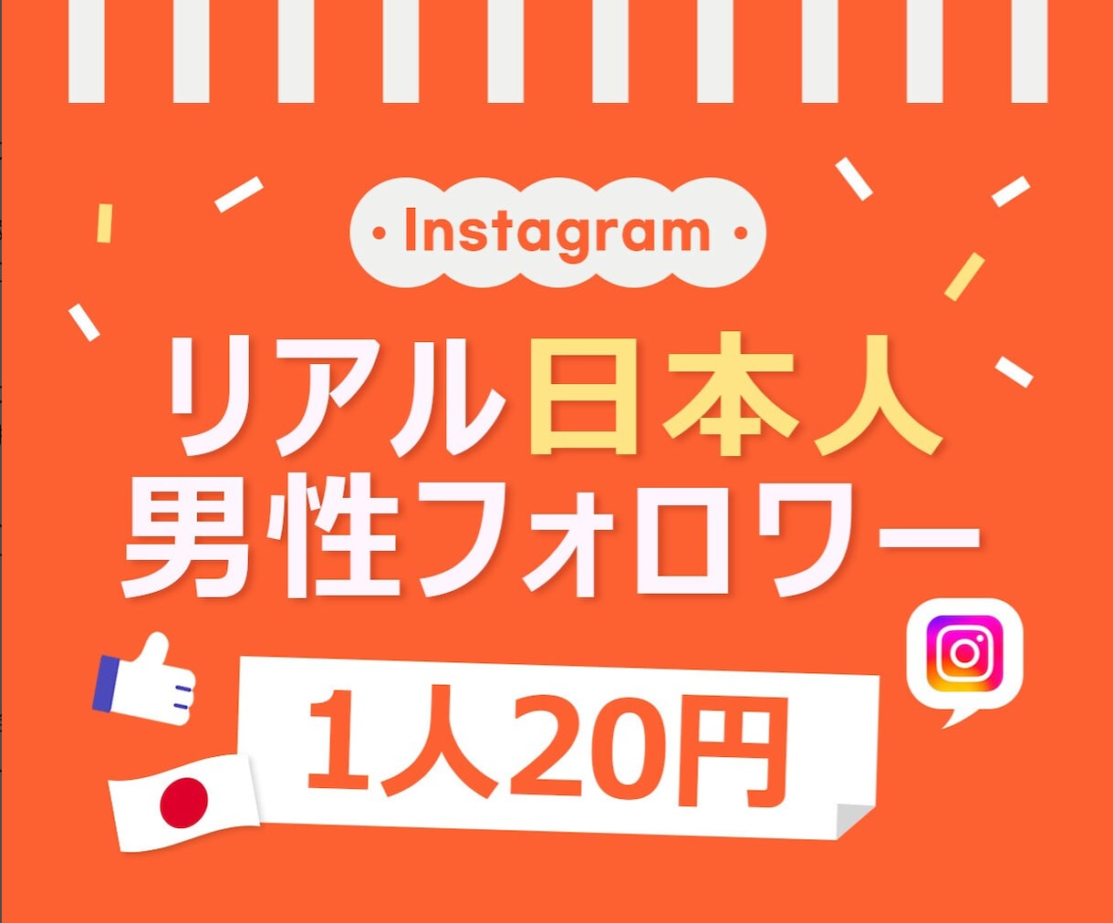 インスタ 日本人男性フォロワー100人増やします ⭐安心・安全⭐高品質⭐減少時補填有⭐凍結無⭐減少無⭐ イメージ1