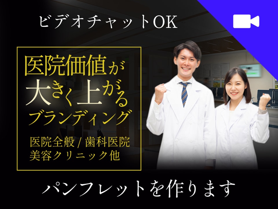 医院価値が上がるブランディングパンフレット作ります 美大卒・色検1級デザイナー作【選ばれる医療パンフの秘訣とは】 イメージ1